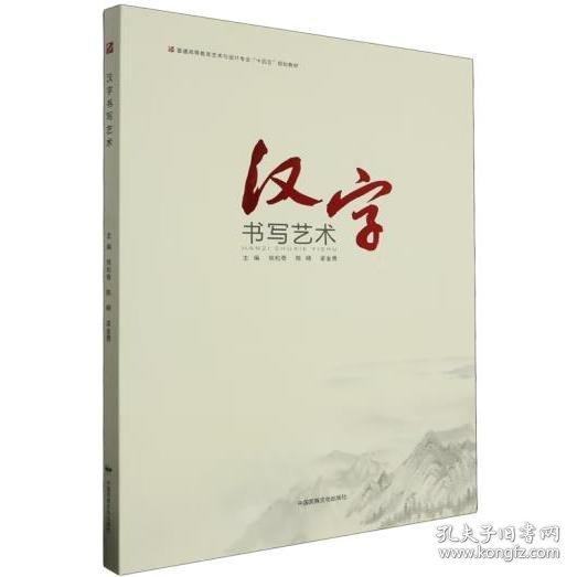 漢字書寫藝術(shù)