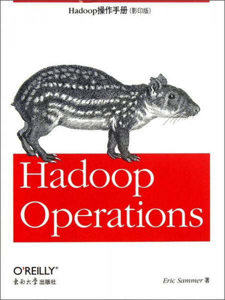 Hadoop操作手册（影印版）