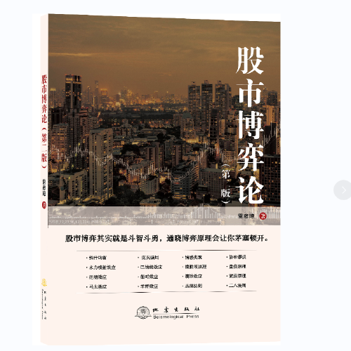 股市博弈論