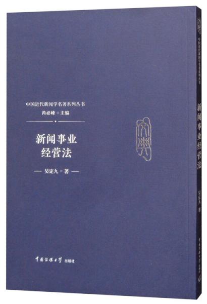 新聞事業(yè)經(jīng)營法