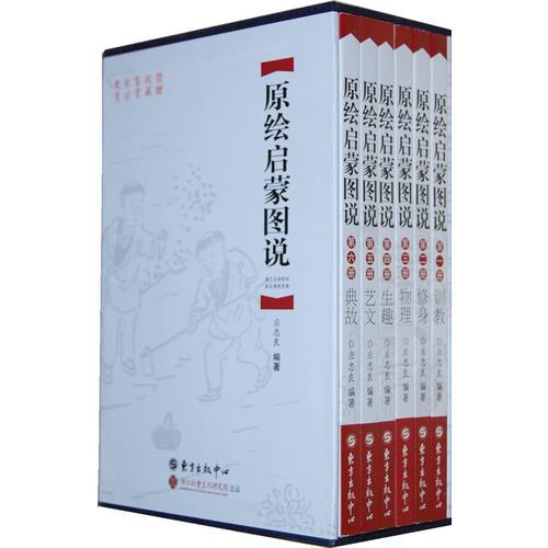 原繪啟蒙圖說（6冊）