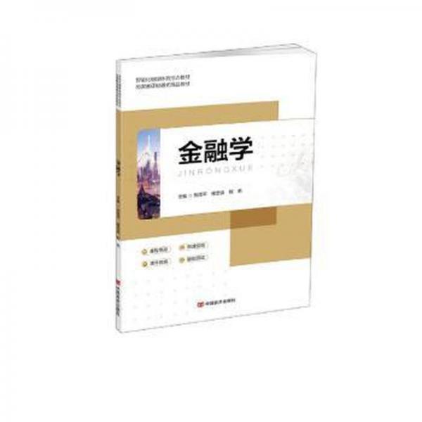 金融學