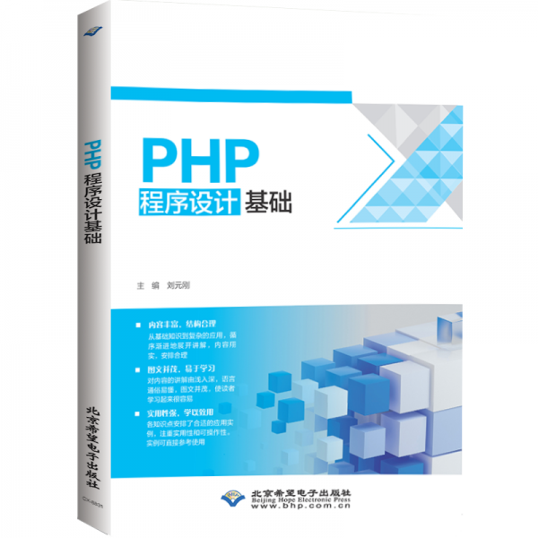 PHP程序設計基礎