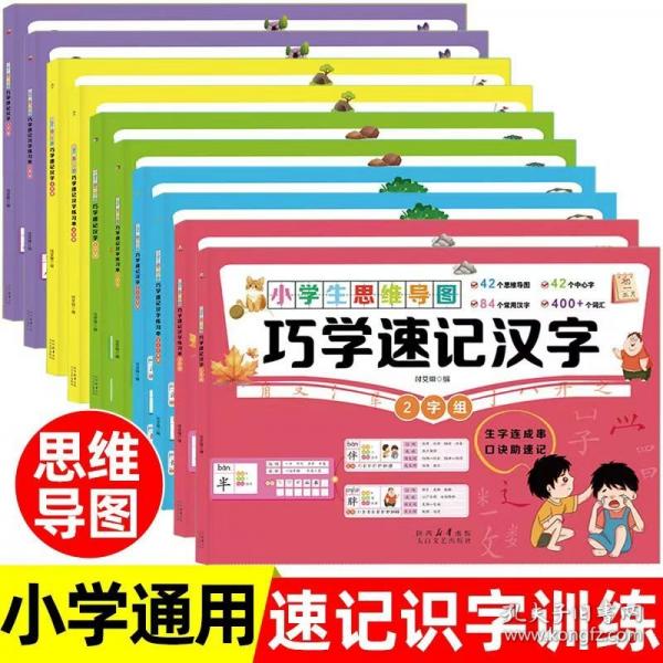 巧学速记汉字三字组