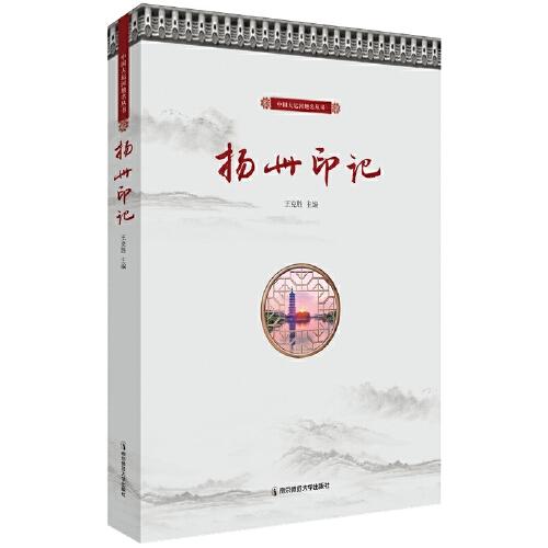 揚(yáng)州印記