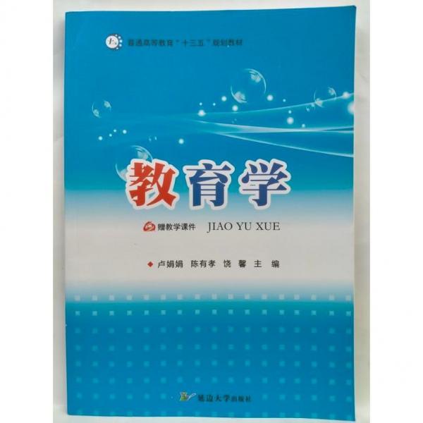 教育學(xué)