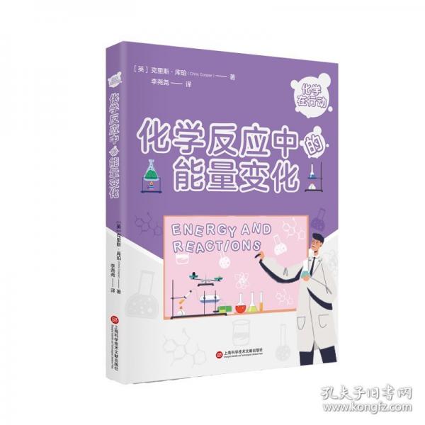 化學(xué)在行動.化學(xué)反應(yīng)中的能量變化