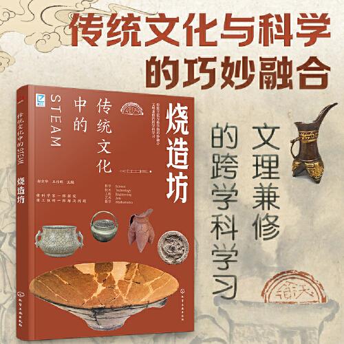 傳統(tǒng)文化中的STEAM：燒造坊
