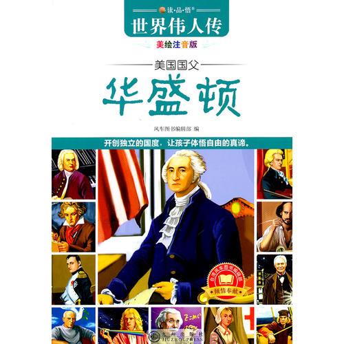 世界偉人傳