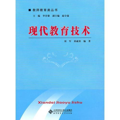 現(xiàn)代教育技術