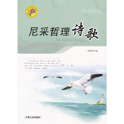 尼采哲理詩歌