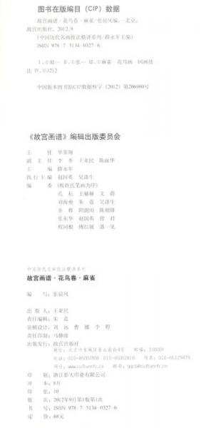 故宫画谱：麻雀