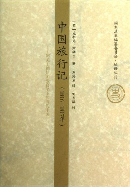 中國旅行記