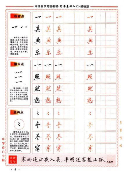 邹慕白字帖精品系列：书法自学简明教程