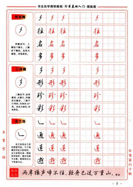 邹慕白字帖精品系列：书法自学简明教程