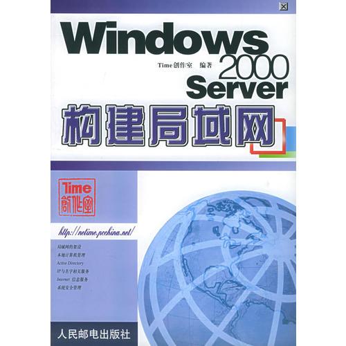 Windows 2000 Server构建局域网