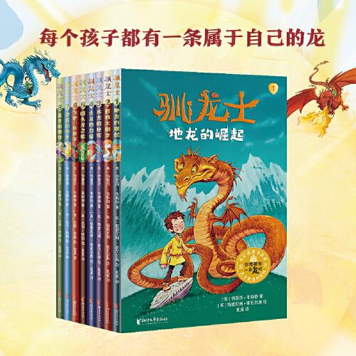 馴龍士