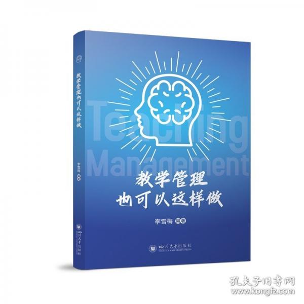 教学管理也可以这样做 李雪梅
