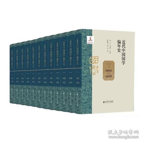 近代中國(guó)國(guó)學(xué)編年史