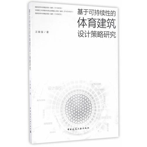 基于可持續(xù)性的體育建筑設(shè)計策略研究