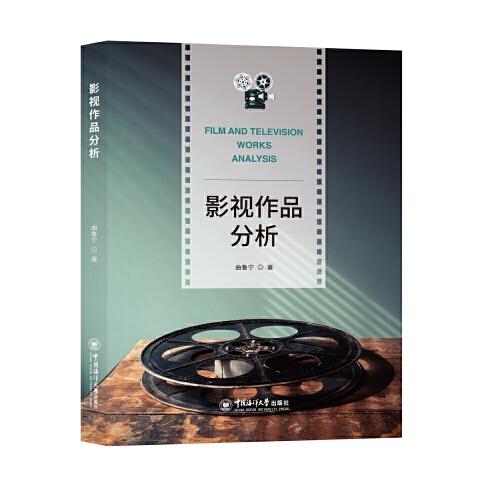 影視作品分析