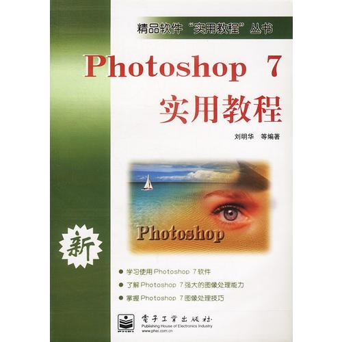 Photoshop 7实用教程