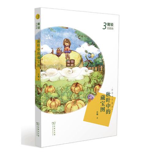 秋葉中的藏寶圖