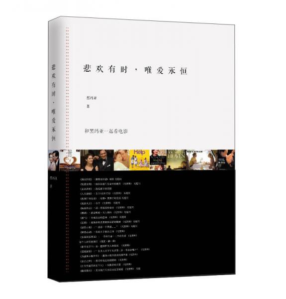 悲歡有時(shí)，唯愛(ài)永恒