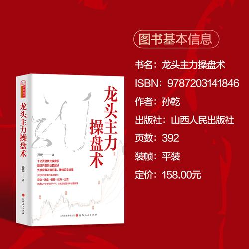 龙头主力操盘术孙乾著 龙头股龙头战法龙头战法看懂游资主力操盘手法解密揭秘异动洗盘反转拉升出货技巧股票书籍
