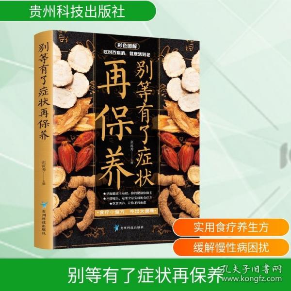 別等有了癥狀再保養(yǎng)