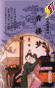 中國禁毀小說110部?才子佳人、艷情卷(一)