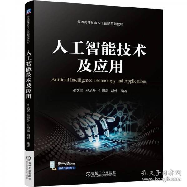 人工智能技術及應用