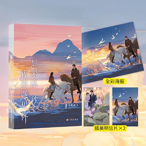 如果這一秒， 我沒(méi)遇見你