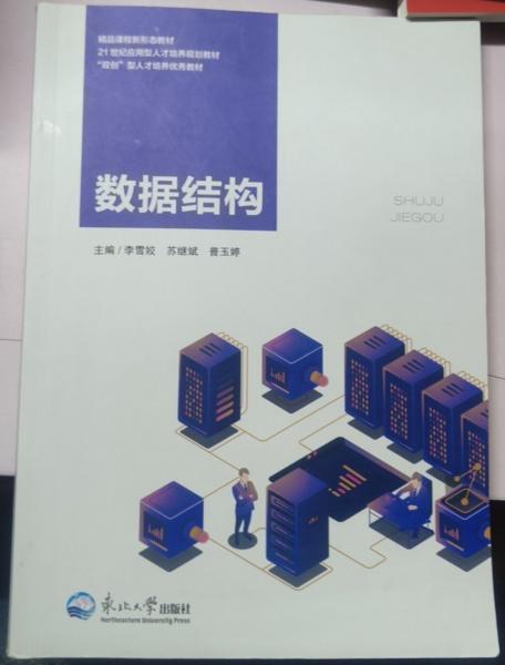 數(shù)據(jù)結(jié)構(gòu)