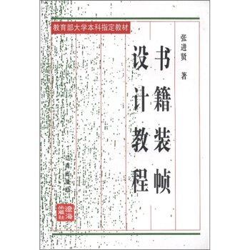 書籍裝幀設(shè)計教程