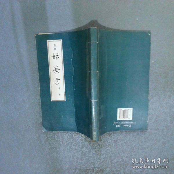 藥王全書