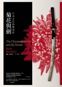 菊花與劍