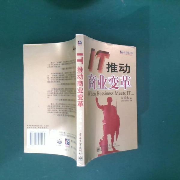 IT推動商業(yè)變革