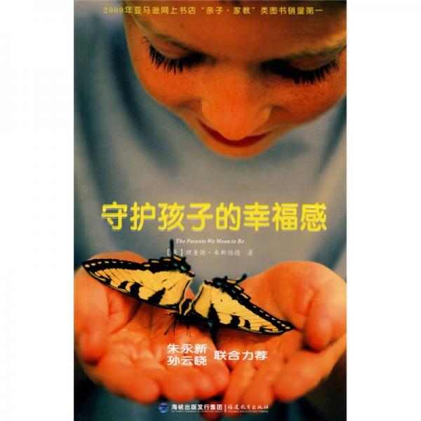 守護(hù)孩子的幸福感