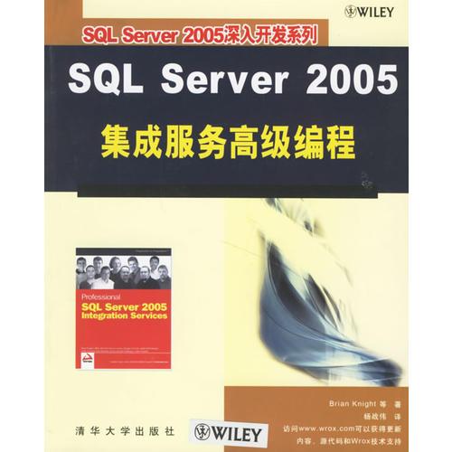 SQL Server 2005集成服务高级编程