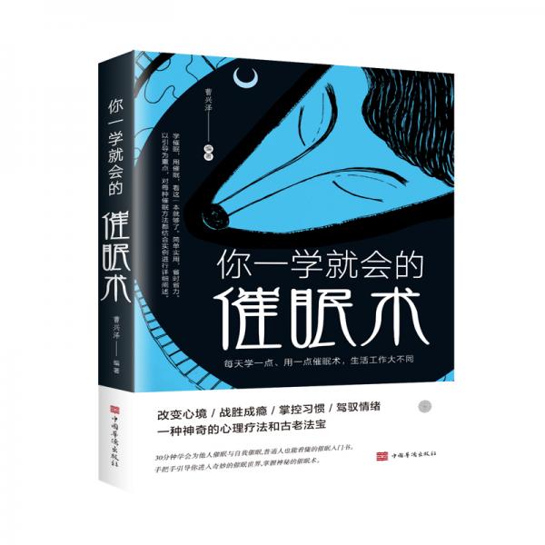 你一學就會的催眠術