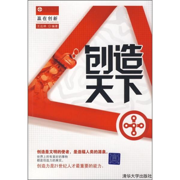 創(chuàng)造天下
