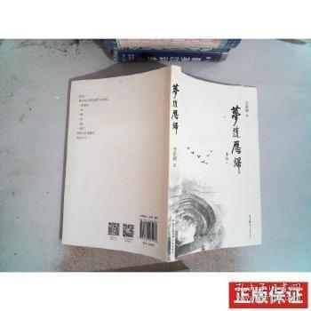 夢(mèng)隨雁歸