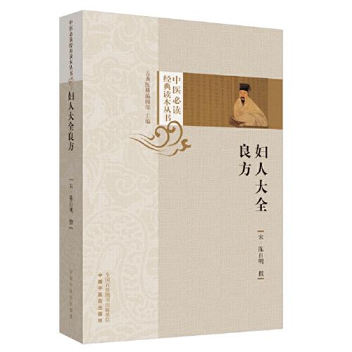 婦人大全良方