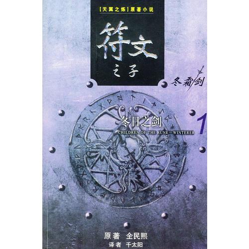 符文之子