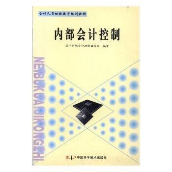 內(nèi)部會計控制