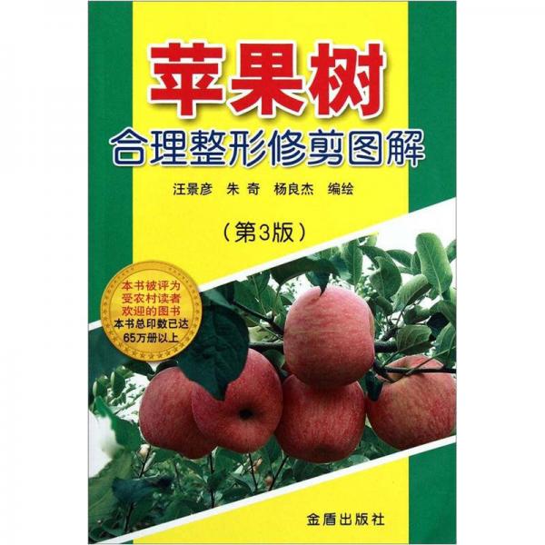蘋果樹合理整形修剪圖解