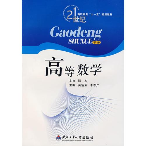 高等數(shù)學(xué)(下冊)
