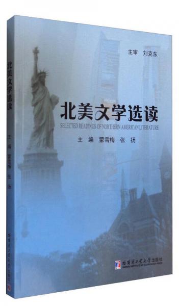 北美文學(xué)選讀