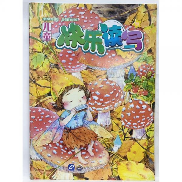 兒童快樂(lè)讀寫(xiě) 11 或10 隨機(jī)發(fā) 王建珍主編